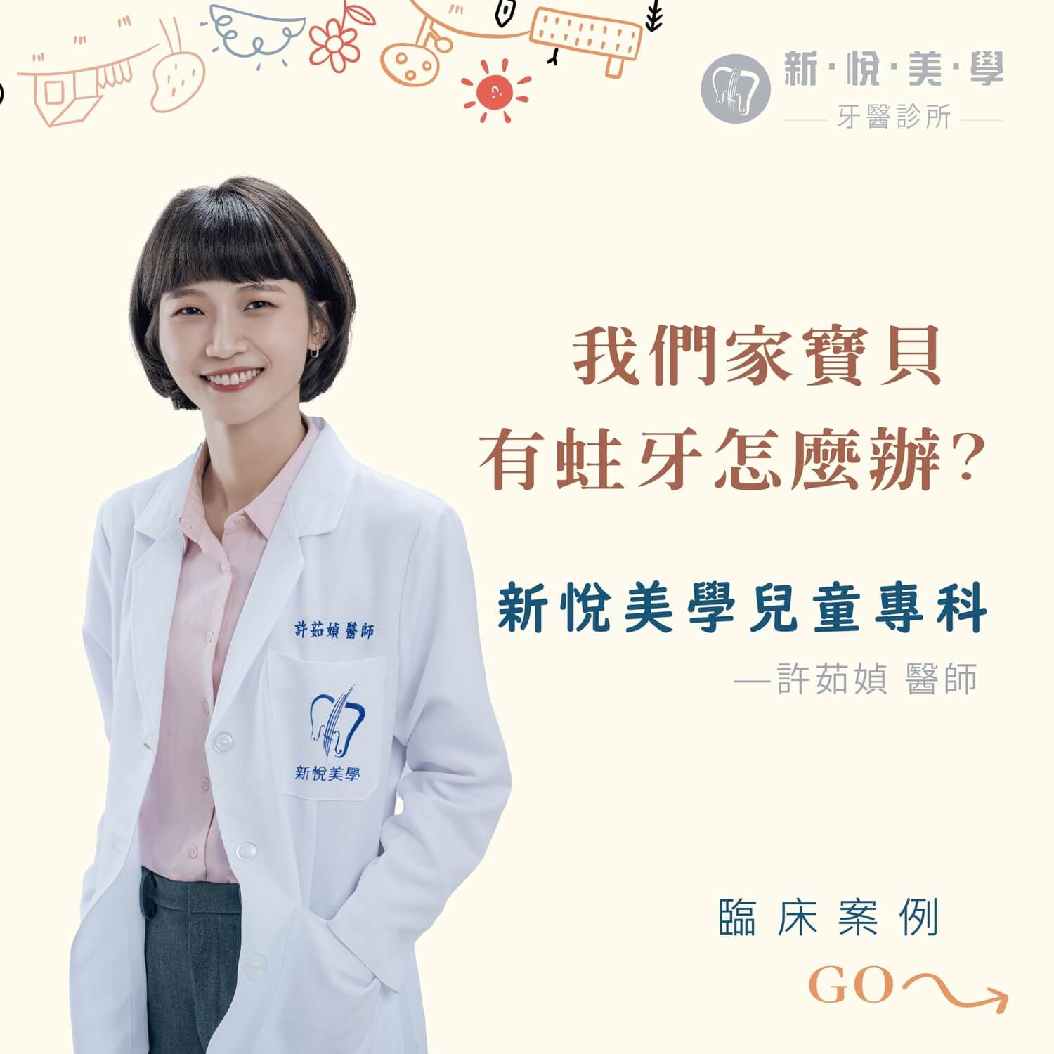 新悅美學牙醫診所的案例分享圖片